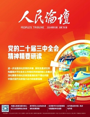 人民论坛封面